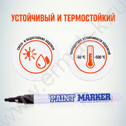 Маркер-краска /черный/ 2мм круг | Фото 4