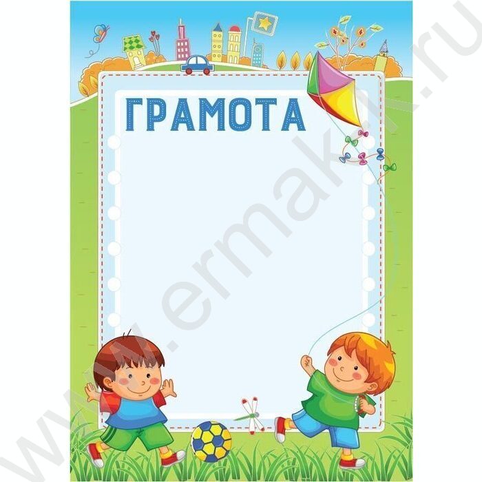 Грамота детская | Фото 1