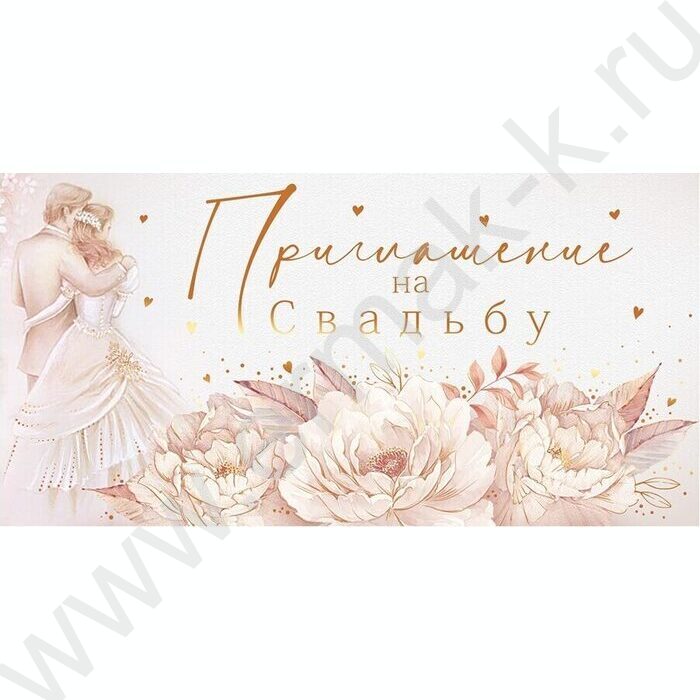 Приглашение "На Свадьбу" 64*126мм | Фото 1