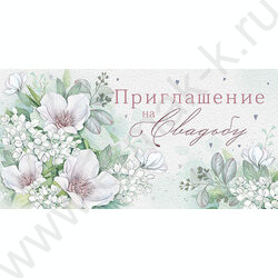 Приглашение "На Свадьбу" 64*126мм | Фото 1