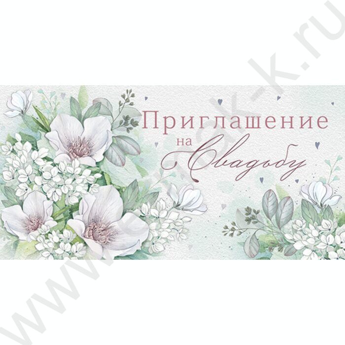 Приглашение "На Свадьбу" 64*126мм | Фото 1