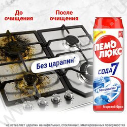 Чистящее средство Пемолюкс 480г "Морской бриз" /порошок | Фото 3