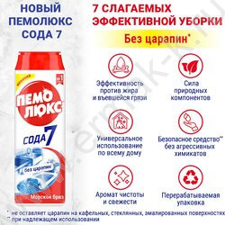 Чистящее средство Пемолюкс 480г "Морской бриз" /порошок | Фото 4