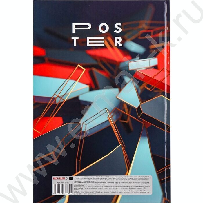 Зап. книжка 160л А4 тв.обл. "Фигуры в 3D-1" /глянец/ | Фото 4