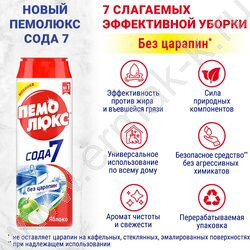 Чистящее средство Пемолюкс 480г "Сода 5. Яблоко" /порошок | Фото 4