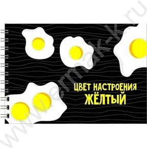 Скетчбук  30л А5 спираль "Breakfast" /без линовки, 180г/м2