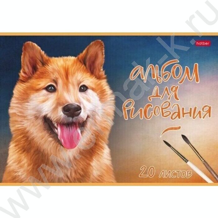 Альбом д/рисования 20л "Наши верные друзья" /тиснение/ ассорти | Фото 1