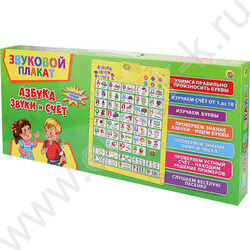 Игра Обучающая "Звуковой плакат.Азбука звуки и счет" | Фото 1