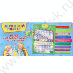 Игра Обучающая "Звуковой плакат.Русский и английский язык, Звуки и счет" | Фото 1