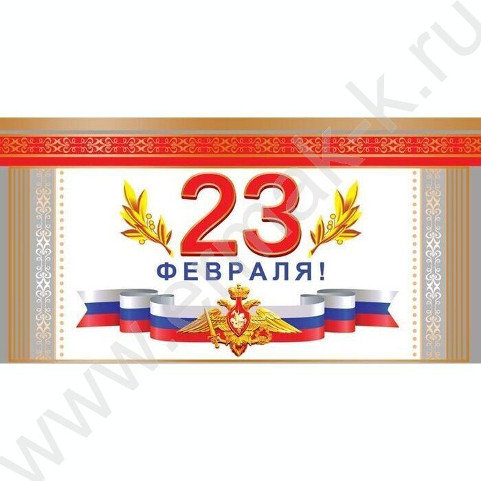 Открытка  194*206мм "23 февраля" горизонтальная | Фото 1