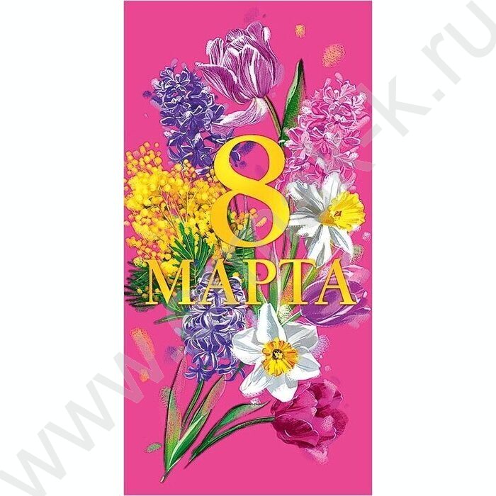 Открытка  105*210мм "8 Марта" текст | Фото 1