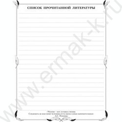 Читательский дневник 48л А5 "Мы-утята!" | Фото 2