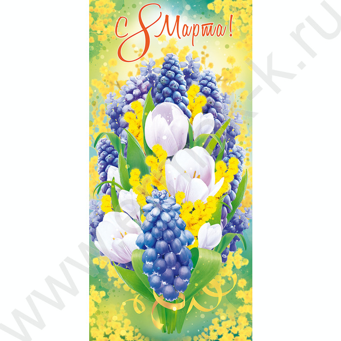 Открытка  97*204мм "8 Марта" | Фото 1