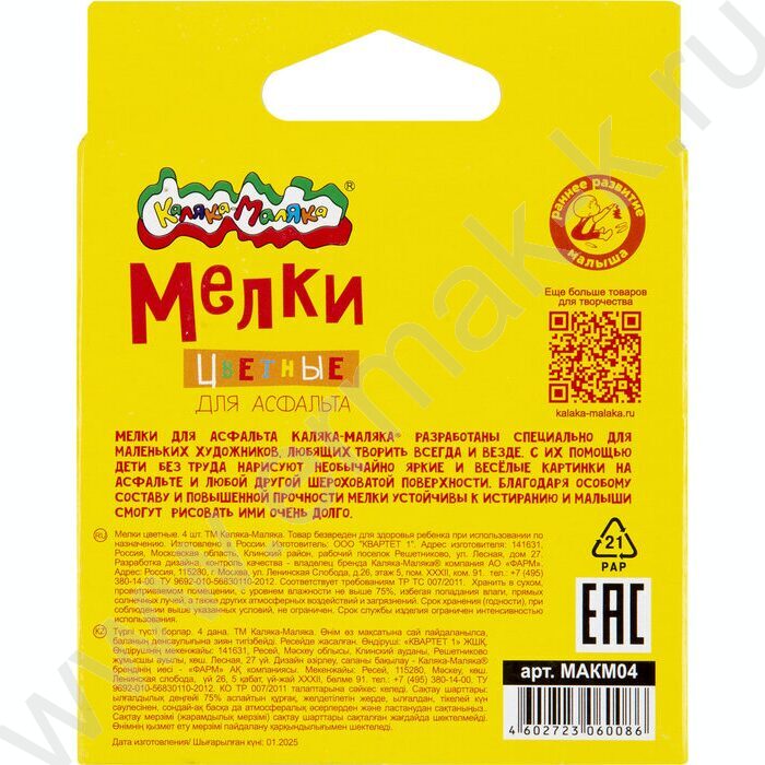 Мел цветной  4цв д/асфальта | Фото 4