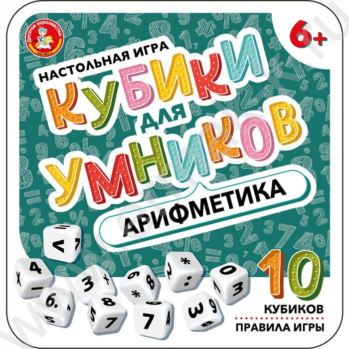Игра Настольная Кубики для Умников. Арифметика жестяная коробочка | Фото 1