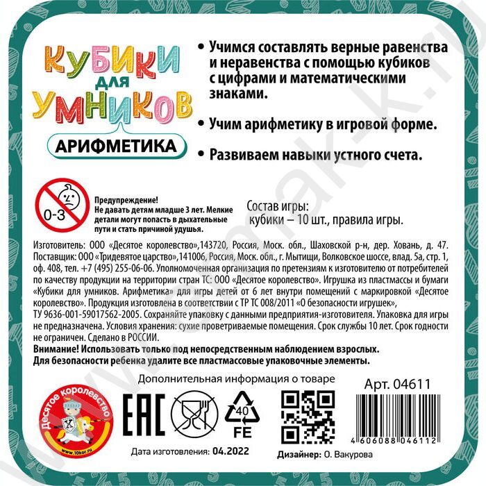 Игра Настольная Кубики для Умников. Арифметика жестяная коробочка | Фото 8