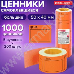 Ценник "Цена" 50x40 по 200 этикеток самокл. оранжевые | Фото 5