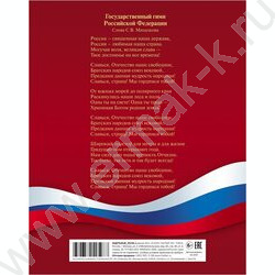 Дневник 1-11кл. /тв.обл. "Российского школьника- с гимном" | Фото 2