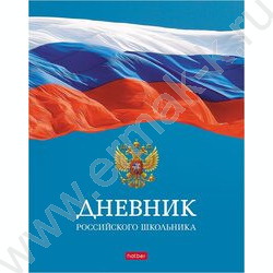 Дневник 1-11кл. /тв.обл. "Российского школьника- с гимном" | Фото 1