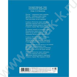 Дневник 1-11кл. /тв.обл. "Российского школьника- с гимном" | Фото 2