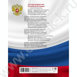 Дневник 1-11кл. /тв.обл. "Российского школьника- с гимном" | Фото 2