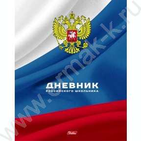 Дневник 1-11кл. /тв.обл. "Российского школьника- с гимном"