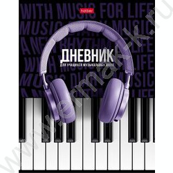 Дневник учащегося муз. школы /тв.обл. "Соло" | Фото 1