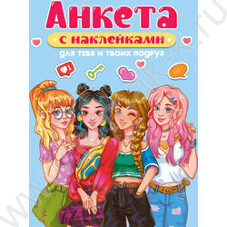 Анкета-точкабук с наклейками.Для тебя и твоих подруг | Фото 1