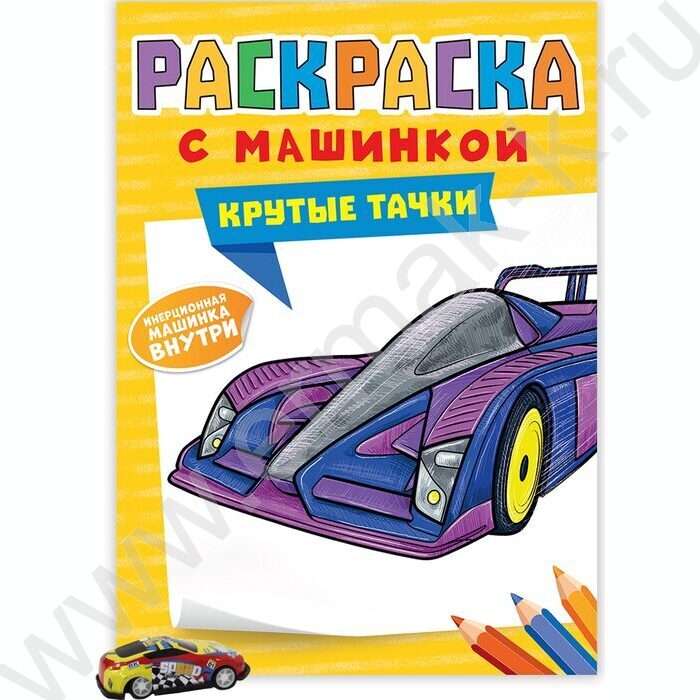 Раскраска с машинками. А4 Крутые тачки | Фото 1