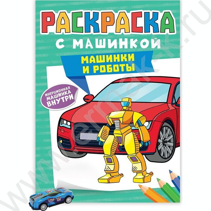 Раскраска с машинками. А4 Машинки и роботы | Фото 1