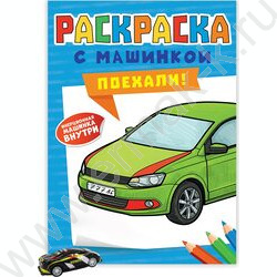 Раскраска с машинками. А4 Поехали! | Фото 1