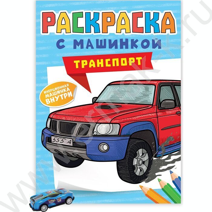 Раскраска с машинками. А4 Транспорт | Фото 1