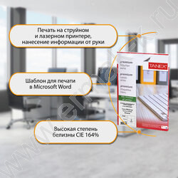 Этикетки самокл А4 105*74,2мм /50л*8шт 70г /сырье Финляндия | Фото 6