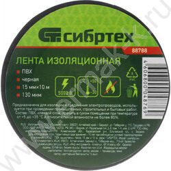 Изолента 15*10, 130мкм /черная | Фото 2