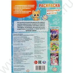 Раскраска А5 Озорные котята | Фото 5