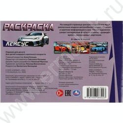 Раскраска А5 Лексус | Фото 5