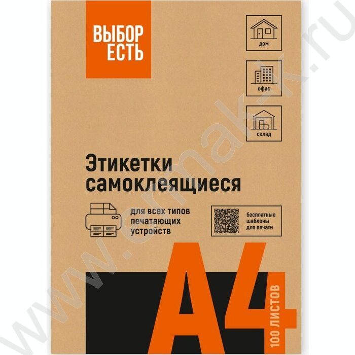 Этикетки самокл А4  66,7*46мм /100л*18шт | Фото 2