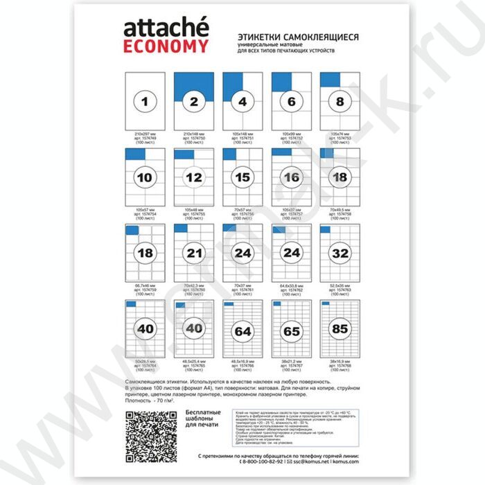 Этикетки самокл А4  66,7*46мм /100л*18шт | Фото 9
