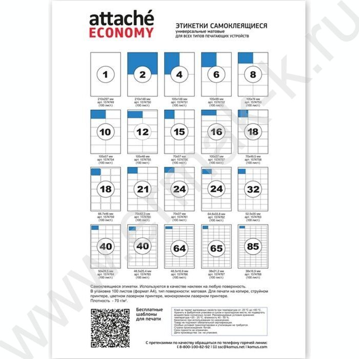 Этикетки самокл А4  48,5*25,4мм /100л*40шт | Фото 9