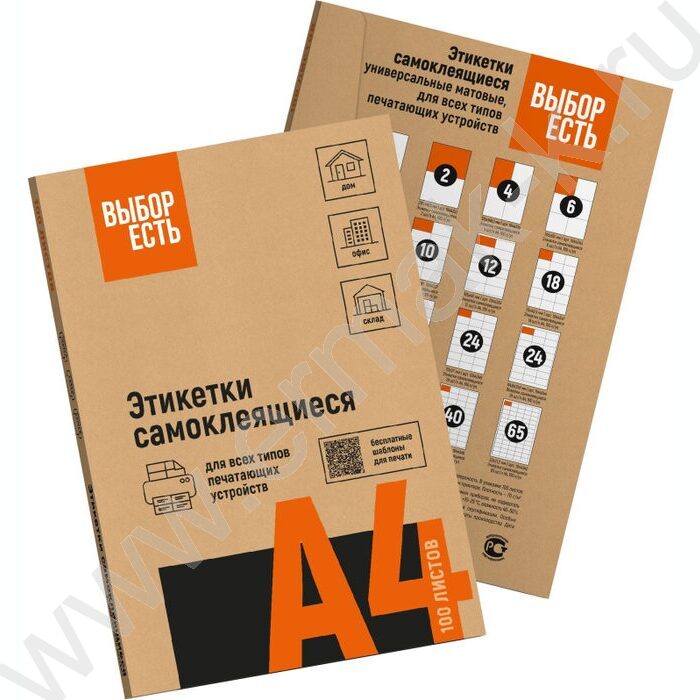 Этикетки самокл А4 105*148,5мм /100л*4шт | Фото 3