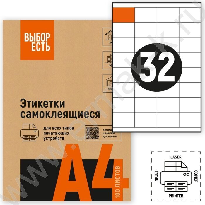 Этикетки самокл А4  52,5*35мм /100л*32шт | Фото 4