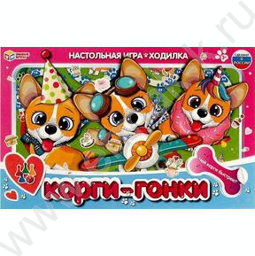 Игра-ходилка "Корги-гонки"