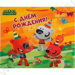 Пакет подарочный бумажный xxl 40*49*19см Ми-ми-мишки.С Днем рождения | Фото 2