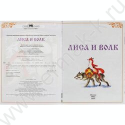 Книжка  Сказки малышам.А.Н.Толстой.Лиса и волк | Фото 2