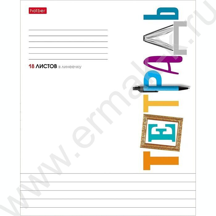 Тетрадь  18л линейка "Школьные предметы" 5видов | Фото 3