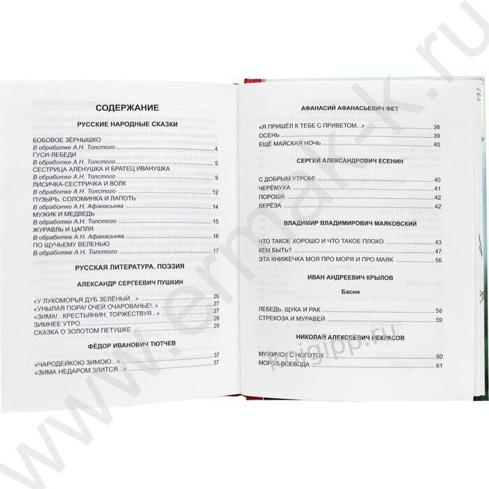 Хрестоматия для 1 класса | Фото 3
