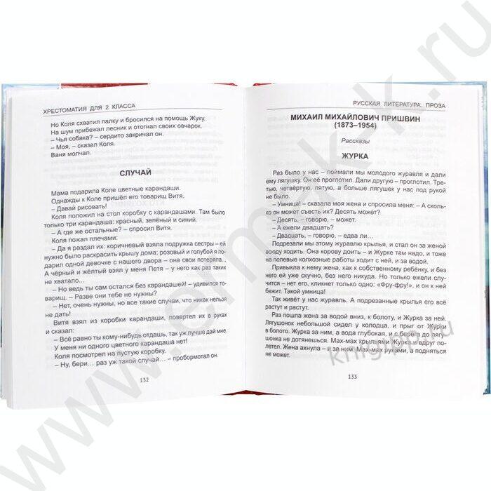 Хрестоматия для 2 класса | Фото 2