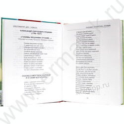 Хрестоматия для 3 класса | Фото 3