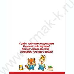 Диплом Выпускника Детского сада | Фото 2