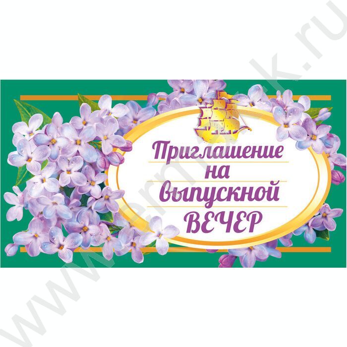 Приглашение На Выпускной вечер | Фото 1